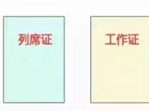 团学知识 | 团代会的流程（一）