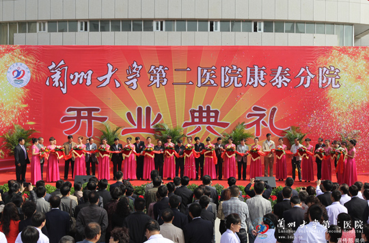 The Opening Ceremony of Kangtai Branch Hospital of Lanzhou University Second Hospital