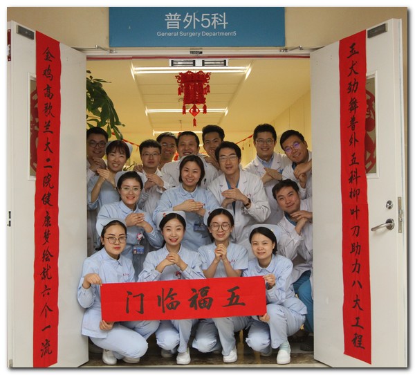 Lanzhou University Second Hospital Welcome Lunar New Year