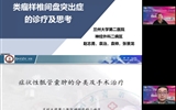 2022兰大二院神经外科大型线上系列讲座第八场——脊髓脊柱专场顺利召开