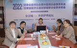 2022甘肃省医师协会普外医师分会学术年会暨甘肃省医学会器官移植学分会学术年会——外科护理论坛顺利召开