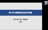 甘肃省2022年睡眠障碍规范化诊疗学术论坛暨甘肃省精神卫生专科联盟、甘肃省抑郁焦虑标准化治疗技术联盟第三次培训会顺利召开